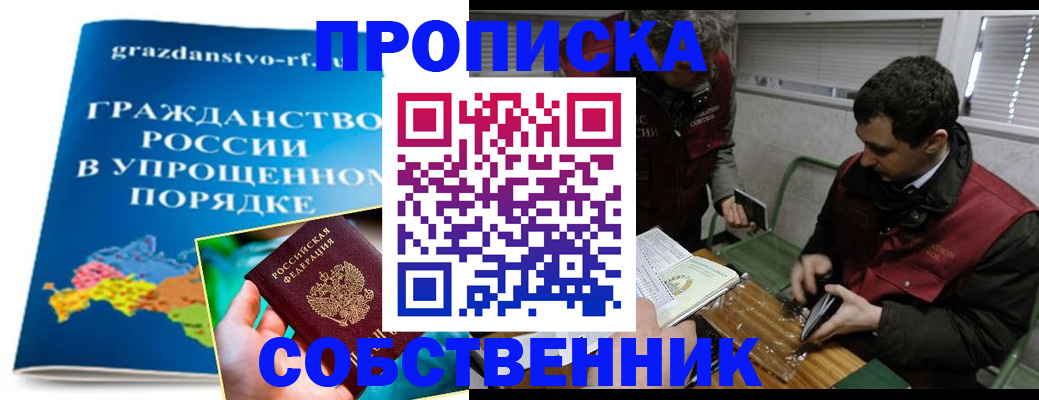 пропишу в квартире в Бодайбо