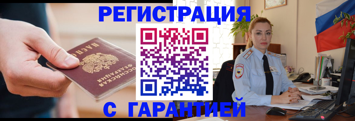 временная регистрация гарантия в Бодайбо