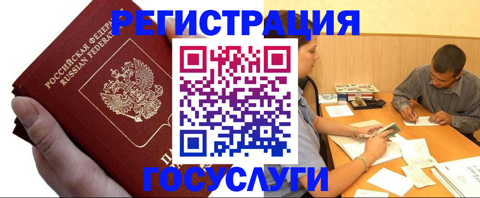 прописка в Бодайбо