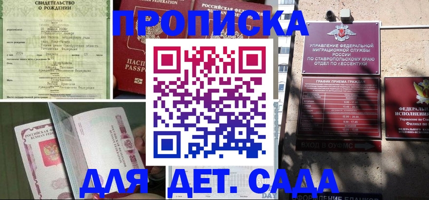 прописка для школы в Бодайбо