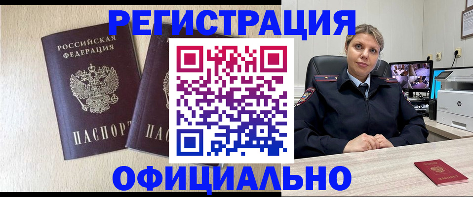 временная регистрация в квартире в Бодайбо