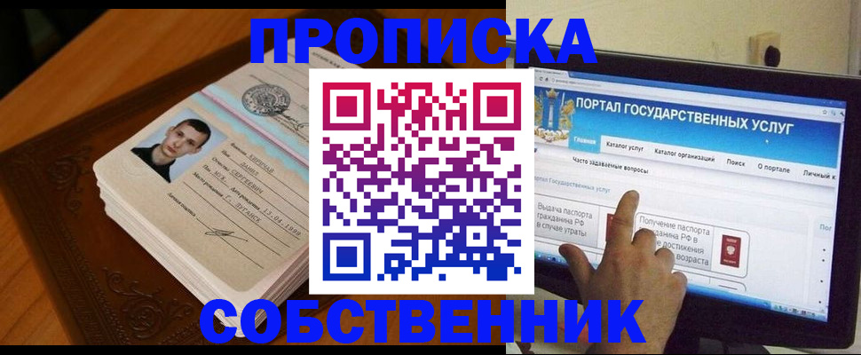 временная регистрация в квартире в Бодайбо