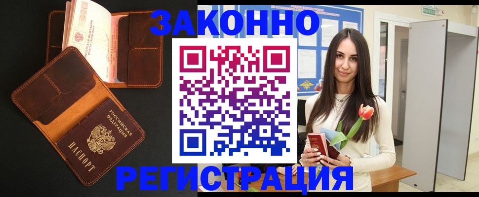 временная регистрация адрес в Бодайбо