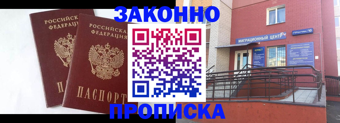 временная регистрация купить в Бодайбо